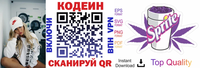 Купить закладки  Бор  Кодеин напиток Lean (лин) 
